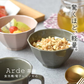 【300円OFFクーポン】 茶碗 ライスボール 350ml 食器 Arde アード ライス スープ 八角 小丼 ボウル ご飯 和食器 テーブルウェア 丼 スープ 汁物 デザート サラダ 贈り物 プレゼント 料理 日本食 器 雑貨 美濃焼 国産 おしゃれ おうちカフェ カフェ風 電子レンジ/食洗器対応