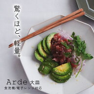 大皿 おしゃれ パスタ皿 【300円OFFクーポン】 和皿 軽い 和食器 Arde 盛皿 八角 モダン プレートL 食器 …