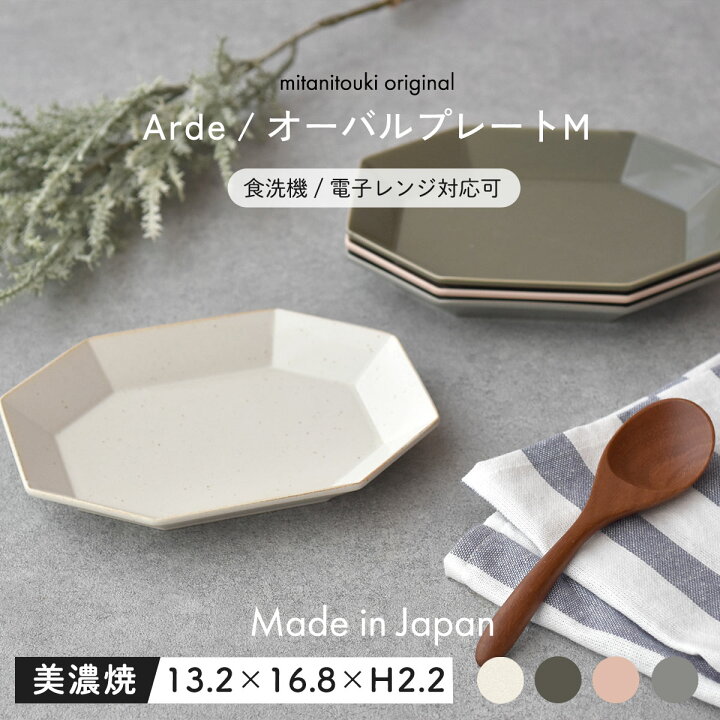 楽天市場】【300円OFFクーポン】 オーバルプレートM Arde 楕円皿 北欧 