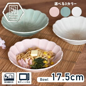 【300円OFFクーポン】 中鉢 煮物鉢 食器 足利 350ml 和食器 鉢 ボウル 煮物 贈り物 プレゼント 和菓子 器 雑貨 美濃焼 国産 おしゃれ カフェ風 おうちカフェ シンプル モダン キッチン 電子レンジ/食洗機対応 口径17.5cm×高さ4.2cm