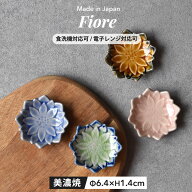 豆皿 ダリア【300円OFFクーポン】 箸置き 豆鉢 花型 カトラリーレスト 美濃焼き フィオーレ Fiore 花 フ…
