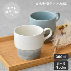 【300円OFFクーポン】マグカップ 350ml 美濃焼 食器 Ecru ギフト プレゼント 贈り物 母の日 父の日 敬老の日 おもてなし コーヒーカップ スタッキング 白い食器 洋食器 国産 オシャレ カフェ風 シンプル キッチン 紅茶 お茶 コップ 電子レンジ対応 食洗機対応 見谷陶器