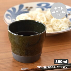 【300円OFFクーポン】フリーカップ 350ml 美濃焼 食器 moss ギフト プレゼント 贈り物 母の日 父の日 敬老の日 おもてなし 湯呑み 蕎麦猪口 そうめん マルチカップ 和食器 国産 黒土 オシャレ モダン シンプル キッチン 紅茶 お茶 コップ 電子レンジ対応 食洗機対応 見谷陶器