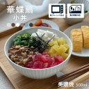 【300円OFFクーポン】 小丼 茶漬け碗 500ml 食器 華蝶扇 どんぶり 白い食器 ブラウン 和皿 和食器 洋食器 スープボウル 丼 美濃焼 国産 削ぎ おしゃれ カフェ風 シンプル キッチン 電子レンジ/食洗機対応 口径14cm×高さ6.7cm 320g
