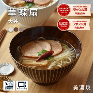 どんぶり 食洗器対応【300円OFFクーポン】ラーメン丼 大丼 800ml 北欧 北欧風 軽量 軽い 削ぎ 菊型 かわ…