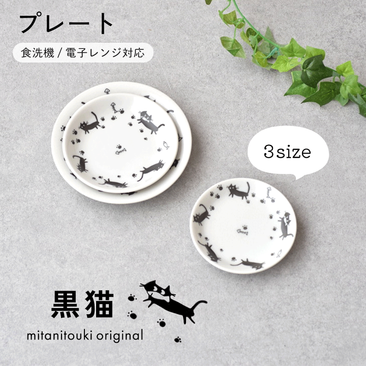 楽天市場】【300円OFFクーポン】 プレート 黒猫 プレートSS プレートS