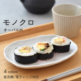 【300円OFFクーポン】オーバルM 銘々皿 楕円 モノクロ ホワイト ブラック ピンク ブルー 食器 美濃焼 陶器 器 取皿 プレート 和食器 日本 職人 ひわれ 変形 おしゃれ 国産 カフェ風 シンプル 電子レンジ対応 食洗器対応 見谷陶器 みたにとうき