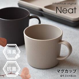 【300円OFFクーポン】 カップ マグカップ ニート Neat 樹脂 キャンプ BBQ バーベキュー アウトドア 器 割れにくい 大容量 エコ 夏 夏休み 贈り物 プレゼント SDGs ギフト 食洗器対応 電子レンジ対応 お子様 子供食器 コーヒー ジュース フルーツ