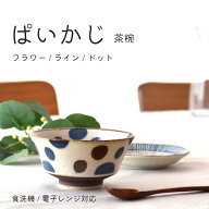 【300円OFFクーポン】茶碗 ぱいかじ 飯碗 200ml 食器 南国 和食器 反り型 おしゃれ モダン ライス ご飯 …