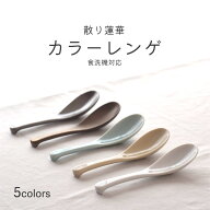 【300円OFFクーポン】レンゲスプーン カラー ホワイト アイボリー ライトブルー ゴールド シルバー 鍋レ…