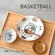 【300円OFFクーポン】 バスケットボール お皿 おしゃれ 茶碗 カレー皿 小皿 飯碗 食器 スポーツ バスケ …