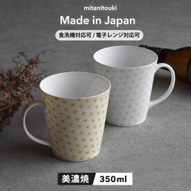 【300円OFFクーポン】 マグ マグカップ 食器 透華 軽量食器 軽い食器 薄い食器 美濃焼 陶器 器 コーヒー ジュース ビール 贈り物 母の日 父の日 敬老の日 おやつ 和食器 日本 職人 かっこいい カフェ おしゃれ 国産 カフェ風 シンプル 見谷陶器