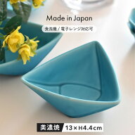 【300円OFFクーポン】 三角小鉢 和食器 konparuこんぱる 鉢 食器 洋食器 ボウル お皿 おしゃれ サラダボ…