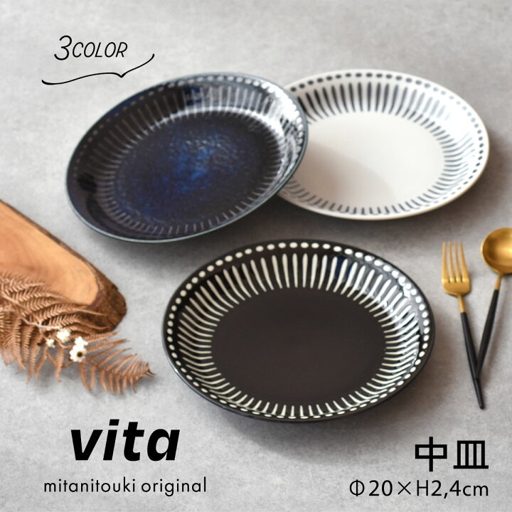 楽天市場】【300円OFFクーポン】 中皿 vita ヴィータ プレートL 食器  