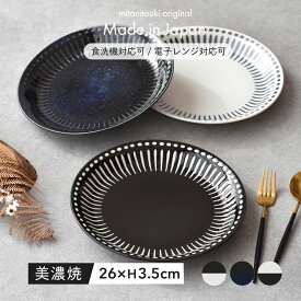 【300円OFFクーポン】 vita 大皿 盛皿 プレートLL 食器 パスタ メイン ワンプレート デリ 軽量食器 ホワイト ネイビー ブラック 白い食器 和食器 洋食器 料理が映える ディナープレート 十草 美濃焼 見谷陶器 陶器 国産 カフェ風 居酒屋風 電子レンジ/食洗器対応