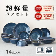 【送料無料】 超軽量 HomeSet 2026福袋 お得 お買い得 食器 器 2人用 新生活 贈り物 プレゼント 福箱 お…