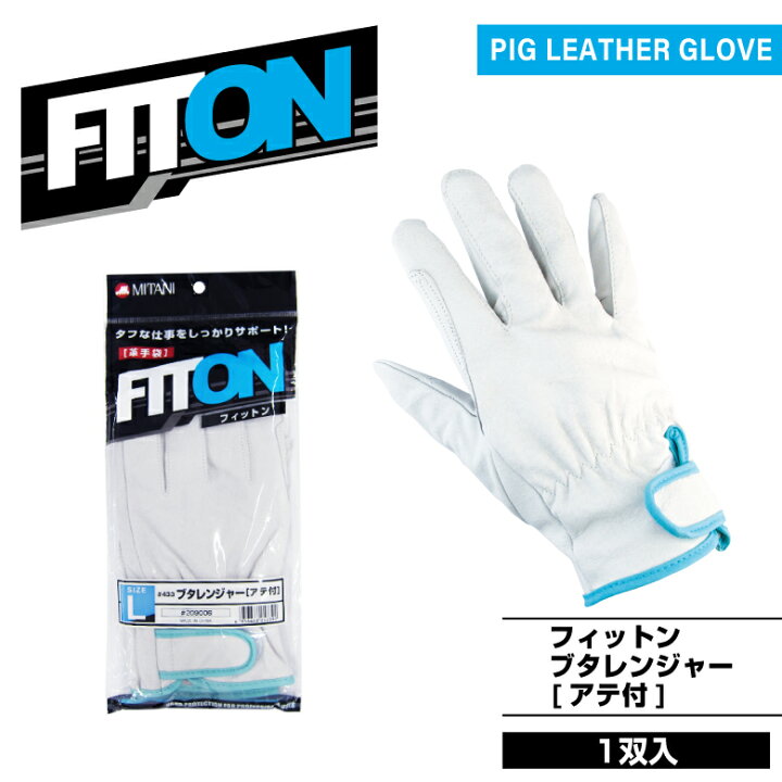 楽天市場】豚革手袋「FITON フィットンブタレンジャー」アテ付 1双入 