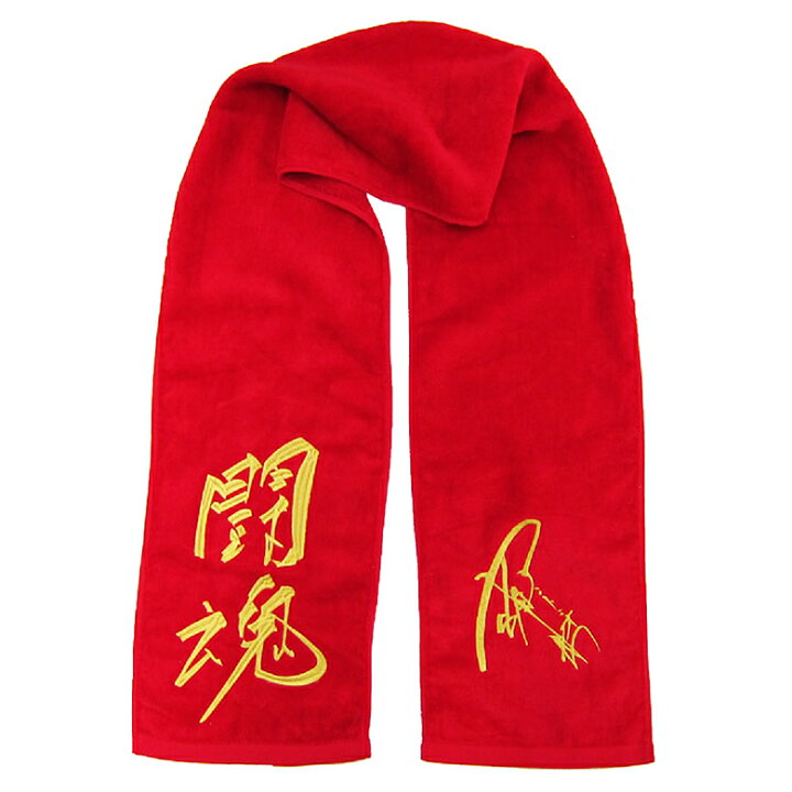 楽天市場】【アントニオ猪木】闘魂マフラータオル(金刺繍)国産今治製 