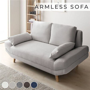 アームレスソファ ライトグレー 2人掛け 170cm幅 ソファ ソファー 脚付き 北欧 おしゃれ 2P ローソファ ロータイプ クッション2個付き ごろ寝ソファ 開梱サービス付代引NG