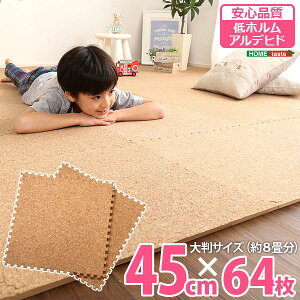 �W���C���g�}�b�g �R���N�}�b�g 64���Z�b�g �唻 45cm �i�`������ �􂦂� �R���N �T�C�h�p�[�c�t ��z�����A���f�q�h �h�� �ۉ� �t���A�}�b�g �N�b�V�����}�b�g ���r���O �q���������NG