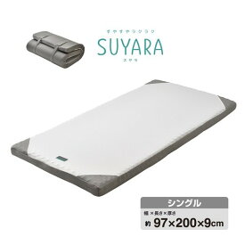 最大5%OFFクーポン有 西川 ウレタンマットレス/寝具 【シングル シルバー】 約97×200×9cm 洗える側生地 丸巻き 『SUYARA』【代引NG】