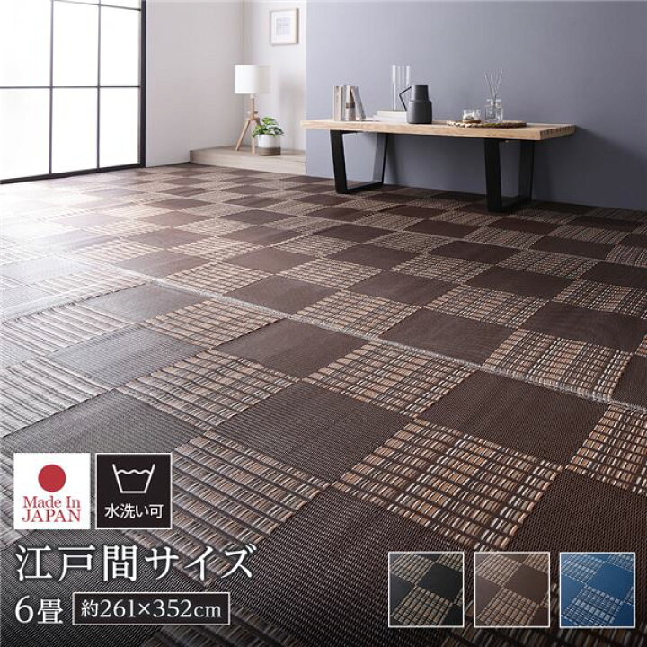 楽天市場】ラグ マット い草 調 江戸間6畳 約261×352cm ブラウン 