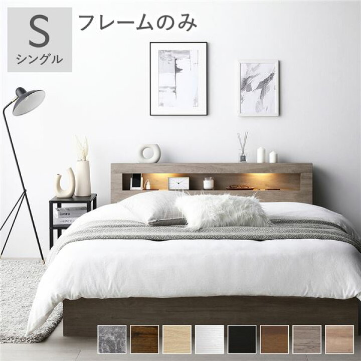 楽天市場】ベッド シングル ベッドフレームのみ グレージュ LED 照明 
