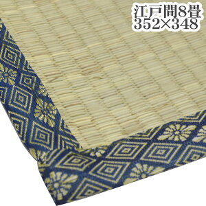 �������O�}�b�g ��~�� / �]�ˊ� 8�� ��352×348cm/ 4�܂� ���ʂ��� �V�R�f�� �a�� �C���e���A �w�Ós�x �㑕