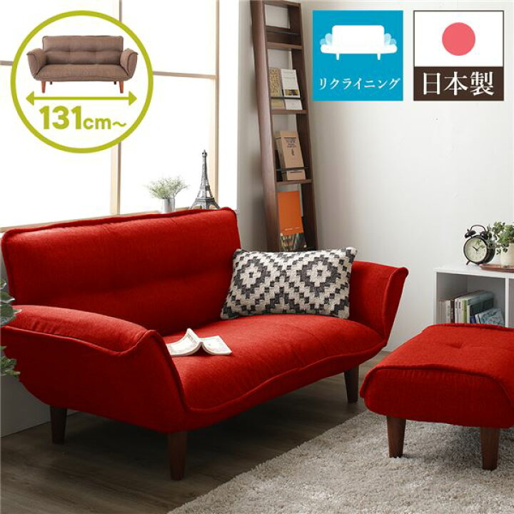 楽天市場】日本製 リクライニングソファー/カウチソファー 【2人掛け 