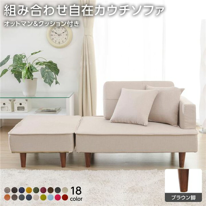楽天市場】日本製 カウチソファー オットマン＋同柄クッション2個付 