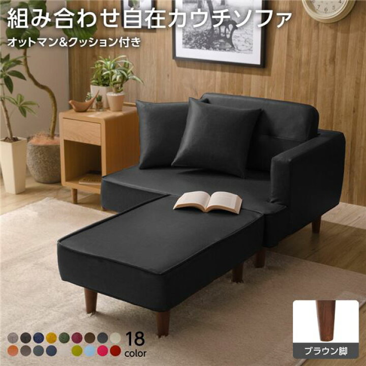 楽天市場】日本製 カウチソファー オットマン＋同柄クッション2個付 