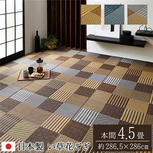 ���� �Ԃ��� ���O�}�b�g/�O�~ �{��4.5�� ��286.5×286cm �u���E�� ���{�� �R�� �h�L ���L ���� �p�b�`���[�N�� �k���r���O�l���NG