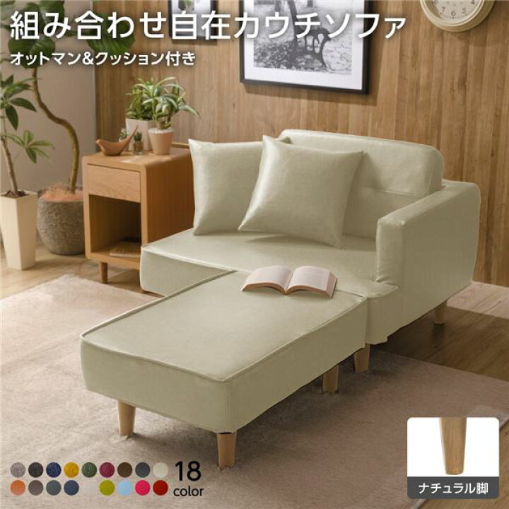 楽天市場】日本製 カウチソファー 【オットマン＋同柄クッション2個付 