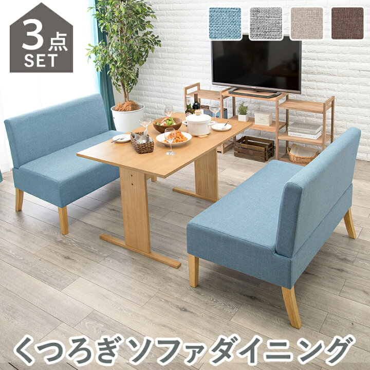 楽天市場】ゆったり広い座面 ソファー ダイニングテーブル3点セット  