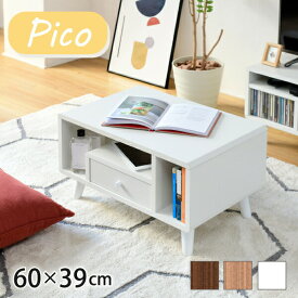 3%OFFクーポン有 リビングテーブル 収納 幅60 奥行42.5 高さ35 Pico おしゃれ 引き出し付き かわいい 韓国風 コンパクト コーヒーテーブル 木製 収納付き リモコン収納