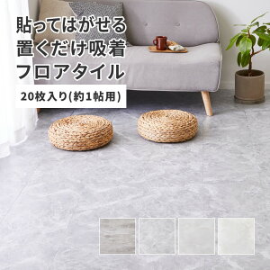 �u������ �t���A�^�C�� ��30.5×30.5cm 20������ ��1���� �����` �ؖڒ� �X�g�[���� �嗝�� �\���Ă͂����� �z�� ���m�g�[�� �������@������