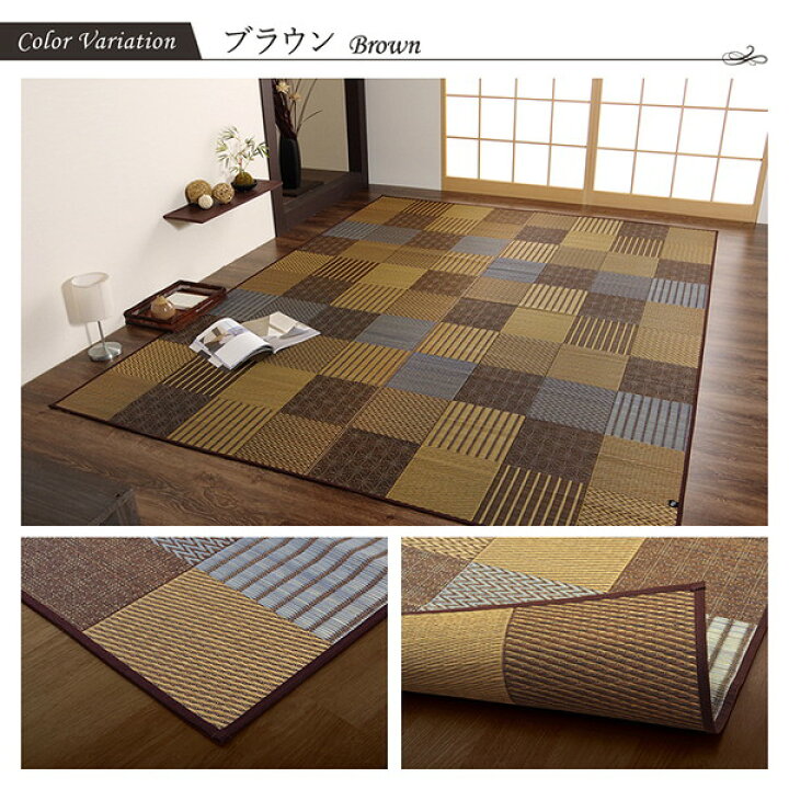 楽天市場】モダン い草 ラグマット/絨毯 ブラウン 約191×300cm 日本製 
