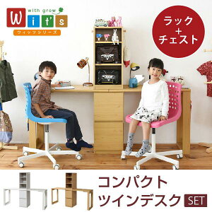 シンプル ツインデスク 学習机 セット 単体使用可能 ランドセルラック 付き 学習デスク 学習机 コンパクト 子供 机 デスク チェスト 付き 勉強机 MI