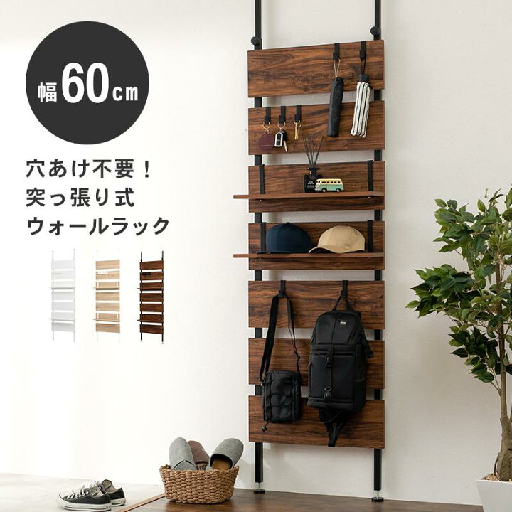 楽天市場】突っ張りウォールラック KTR-3147 幅60cmタイプ MI : 寝具  