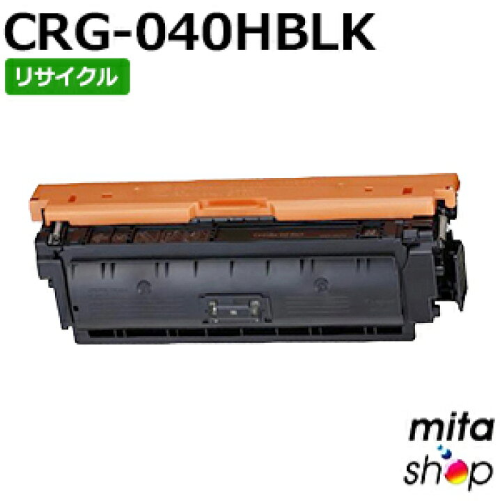 楽天市場】【期間限定】キャノン用 トナーカートリッジ040H ブラック  