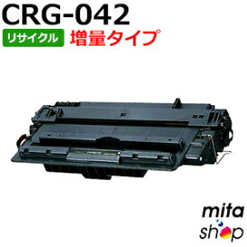 キャノン用 【増量タイプ】 トナーカートリッジ042 / CRG-042 / CRG042 リサイクルトナーカートリッジ (即納再生品) 【沖縄・離島 お届け不可】