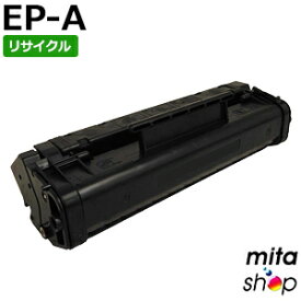 キャノン用 EP-A / EPA リサイクルトナーカートリッジ 【現物再生品】 ※使用済みカートリッジが先に必要になります 【沖縄・離島 お届け不可】