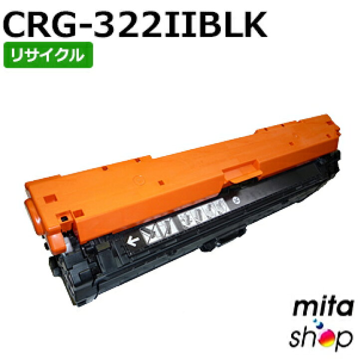 楽天市場】キャノン用 トナーカートリッジ322II ブラック CRG-322IIBLK 