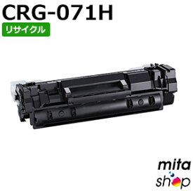 キャノン用 トナーカートリッジ071H / CRG-071H / CRG071H リサイクルトナーカートリッジ (即納再生品) 【沖縄・離島 お届け不可】