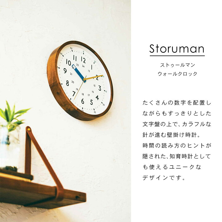 楽天市場】Storuman ストゥールマン ウォールクロック［電波時計 