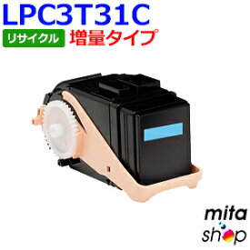 【期間限定】エプソン用 【増量タイプ】 LPC3T31C シアン ETカートリッジ リサイクルトナーカートリッジ (即納再生品) 【沖縄・離島 お届け不可】