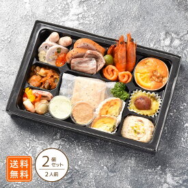 ふらんす屋　オードブルセット 1人前×2個「レンヌ」18品 / 洋風 お取り寄せ おつまみ 記念日 パーティー 食事会 飲み会 家飲み ギフト 贈答用 惣菜 弁当【冷凍便】