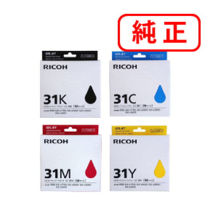 楽天市場】GC31-4PK 【4色セット】GXカートリッジ RICOH リコー 純正 