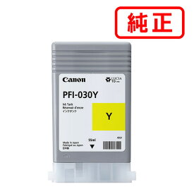 PFI-030Y イエロー CANON キヤノン 純正インクカートリッジ 【沖縄・離島 お届け不可】
