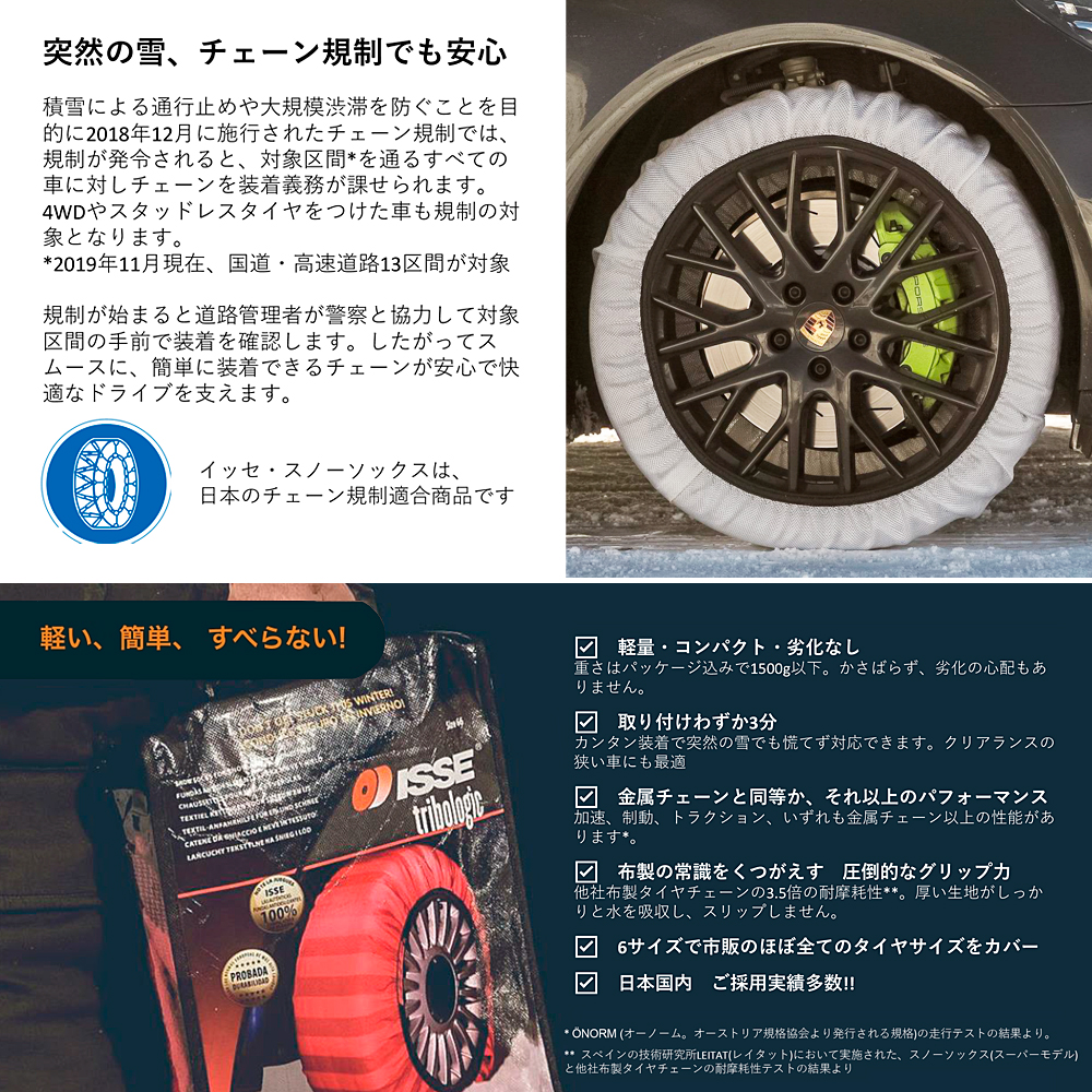 楽天市場】ISSE イッセ スノーソックス スーパーモデル (布製タイヤ 
